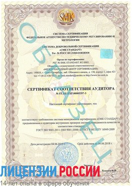 Образец сертификата соответствия аудитора №ST.RU.EXP.00005397-3 Вешенская Сертификат ISO/TS 16949